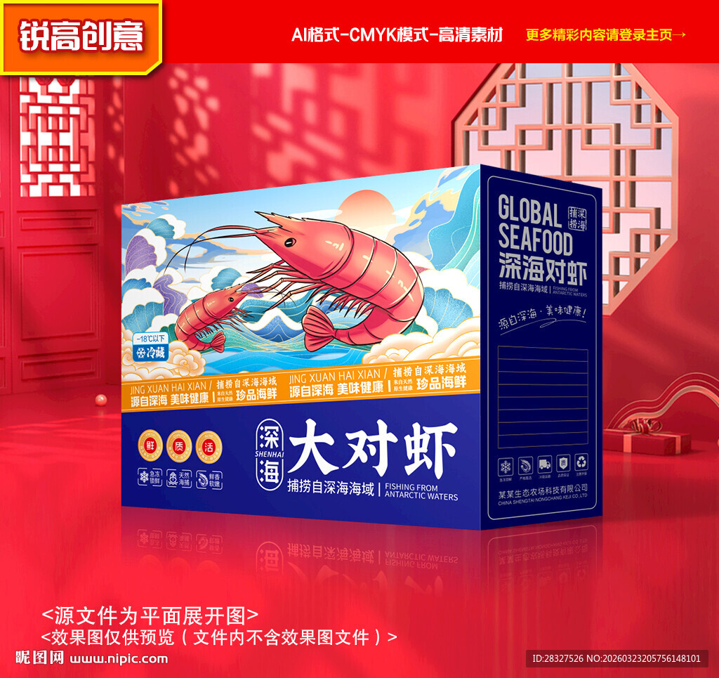 对虾包装 大虾礼盒