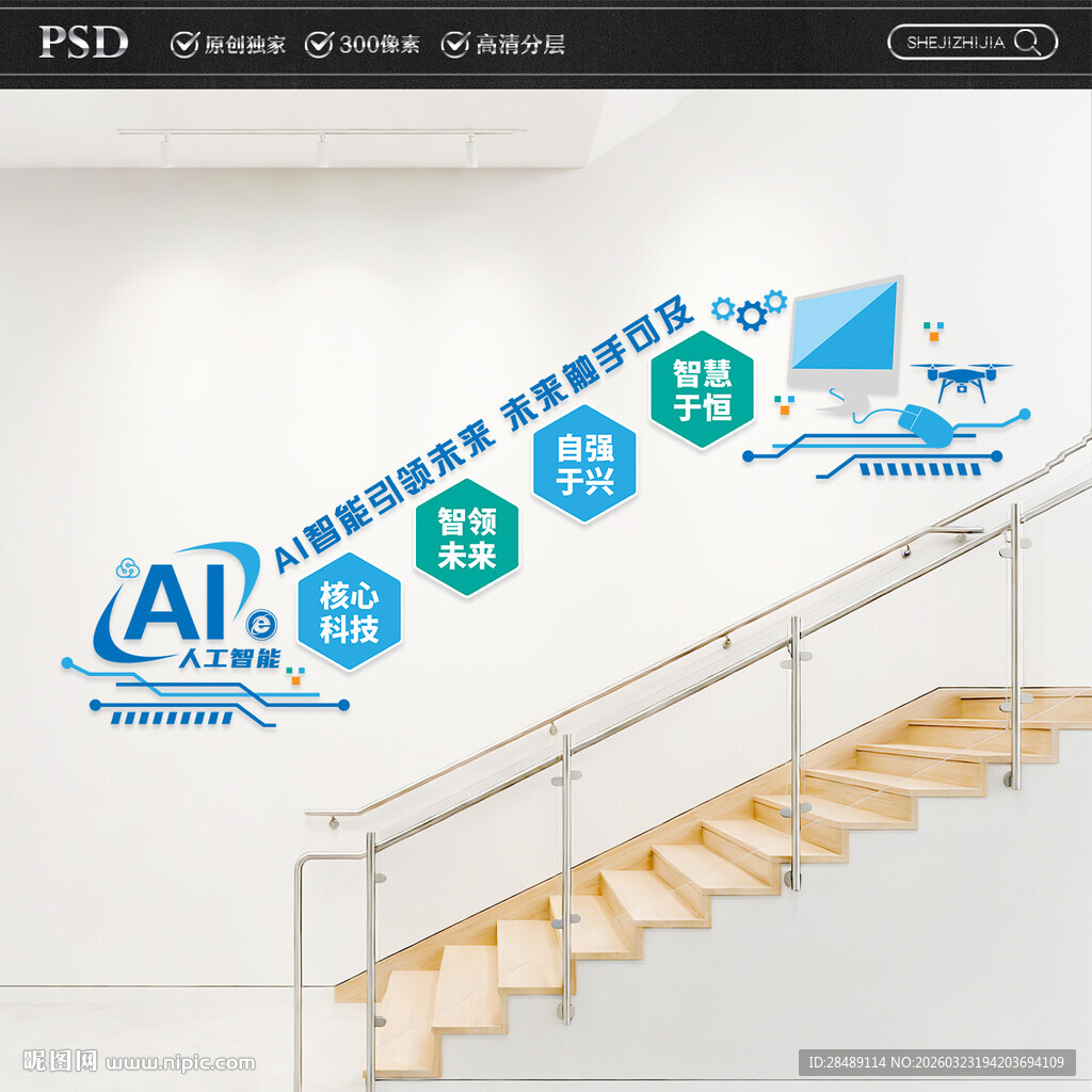 AI人工智能楼梯文化墙