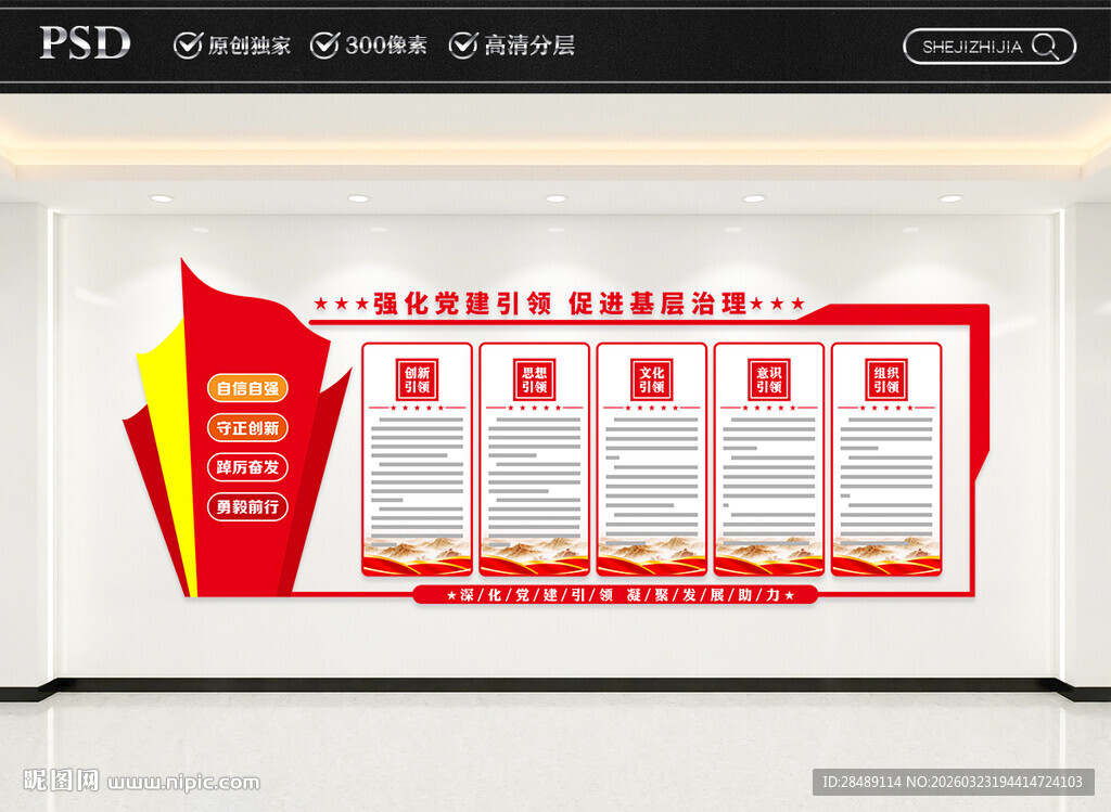 党建引领文化墙