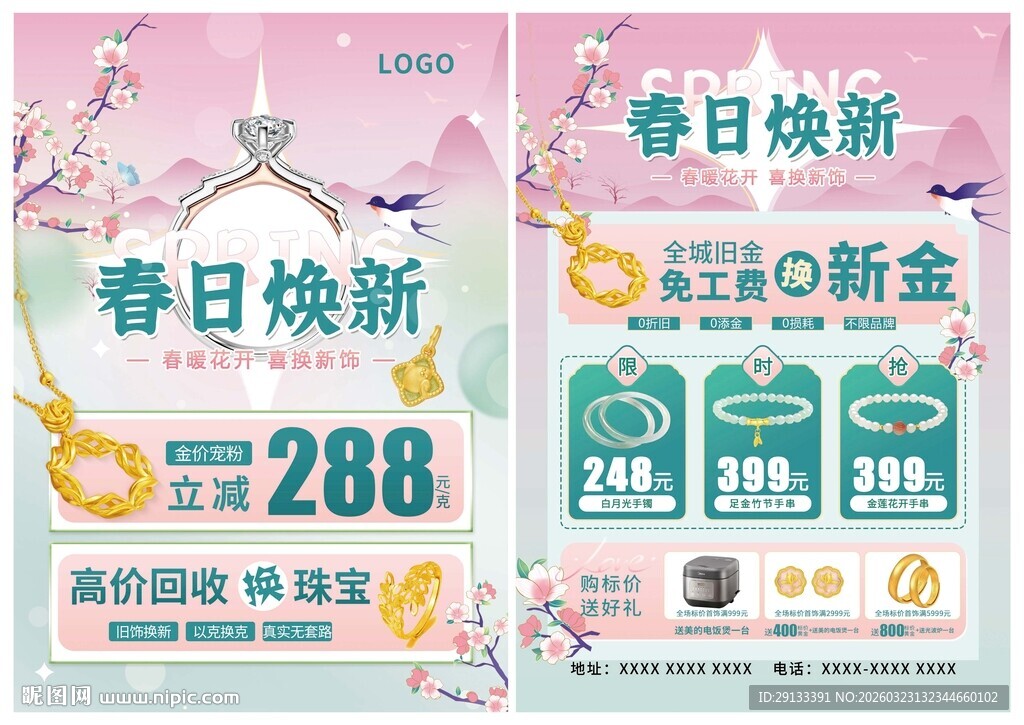 春季春天珠宝 焕新季