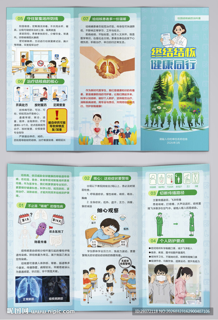 终结结核健康同行结核病日三折页