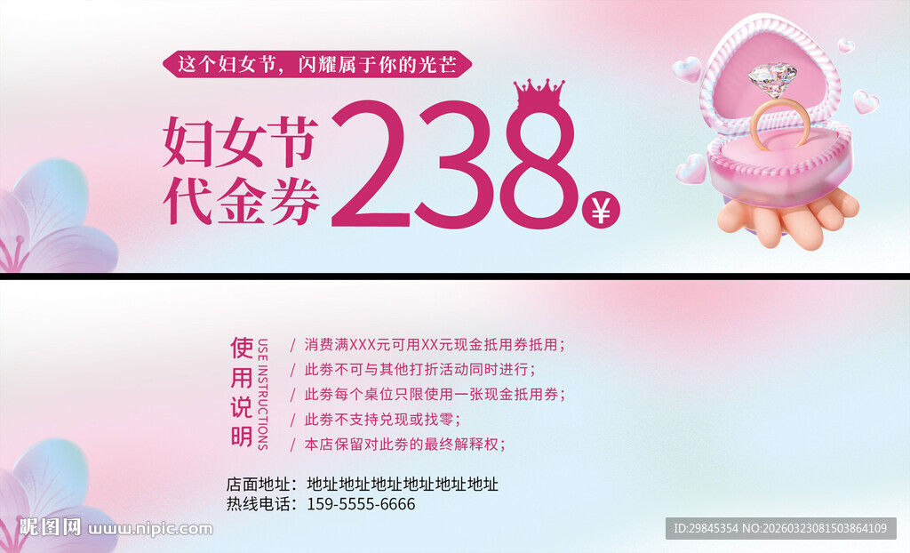 妇女节促销代金券