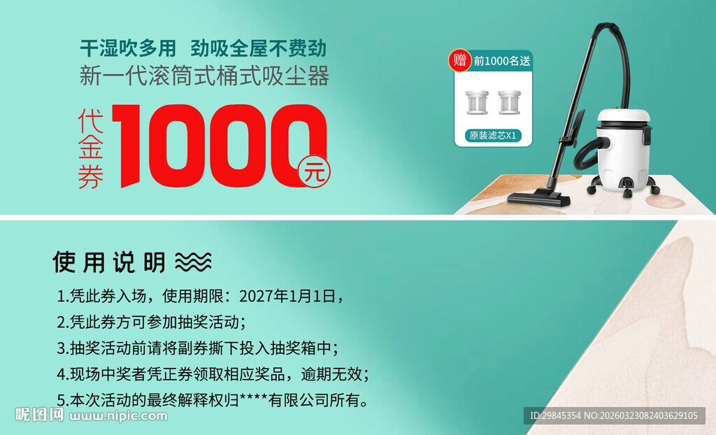 1000元家政服务优惠福利