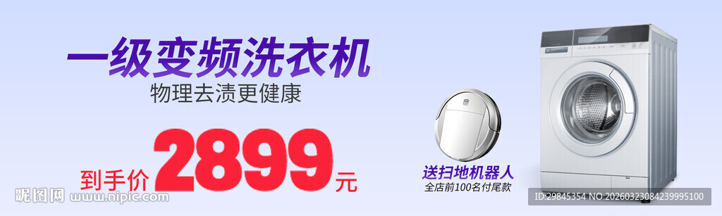 一级变频洗衣机