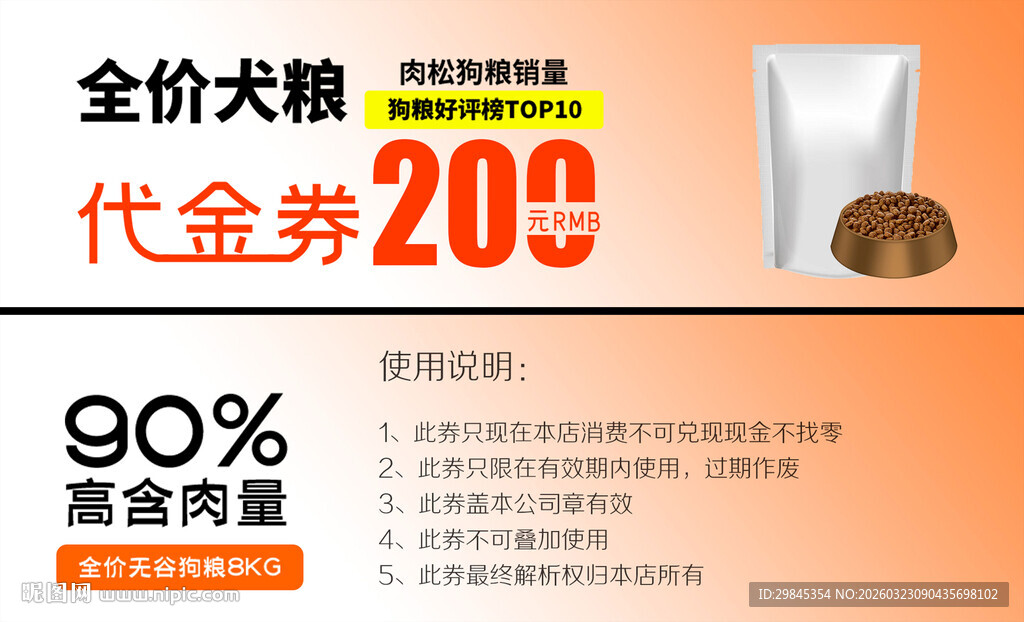 金价宠物粮代金券