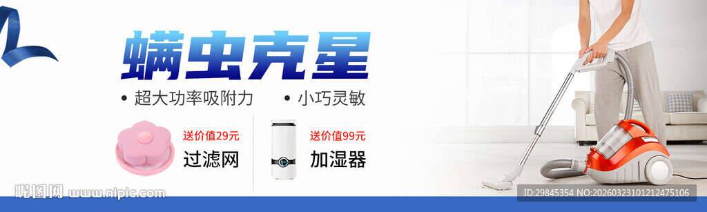 女士使用螨虫吸尘器清洁