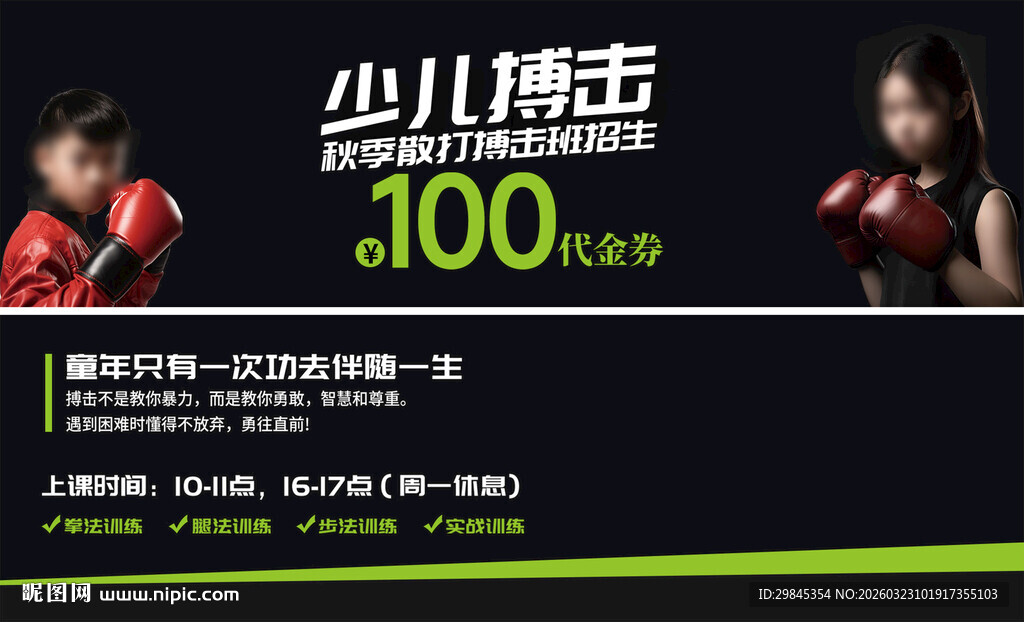 少儿搏击课程优惠来袭