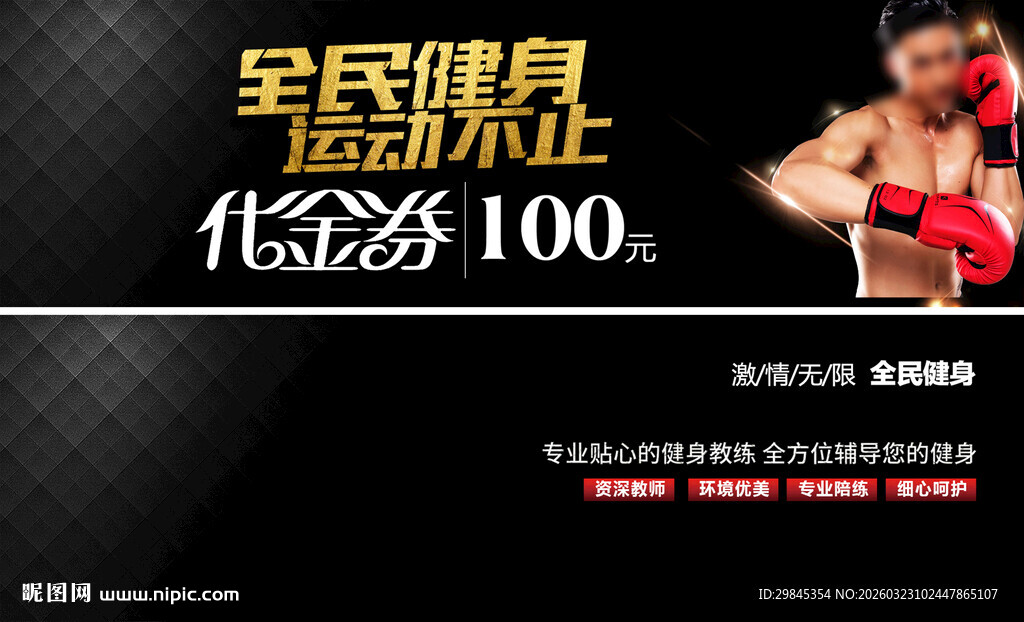 全民健身代金券