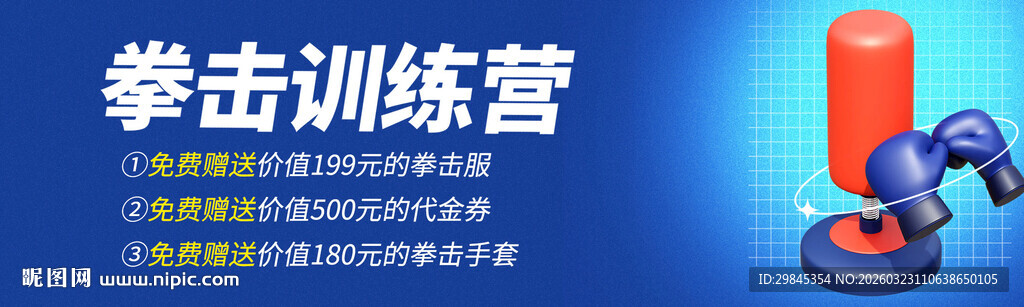 拳击训练营宣传海报