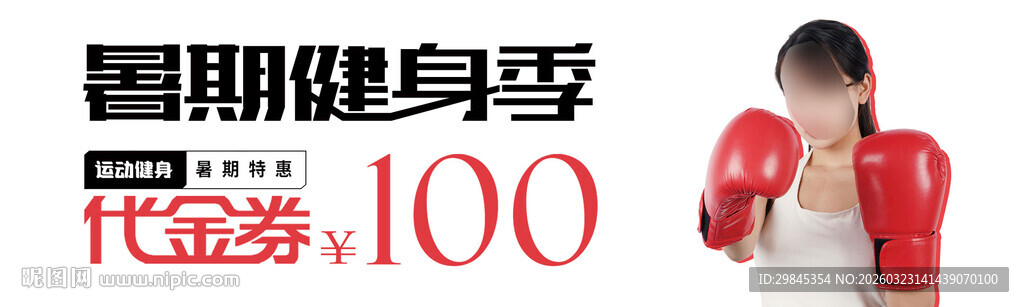 暑期健身季优惠来袭