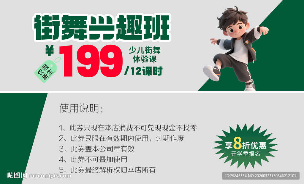 少儿街舞兴趣班