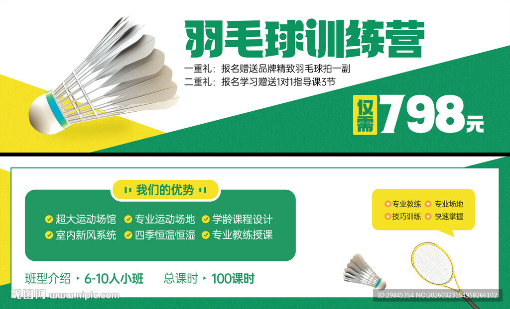 羽毛球训练营特惠来袭