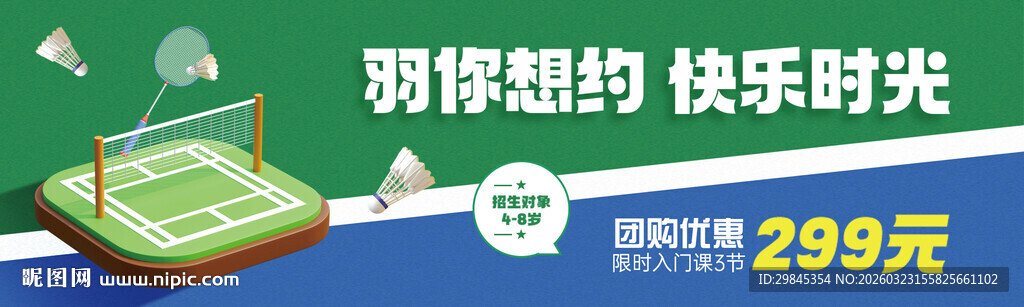 羽球相约享299元欢乐