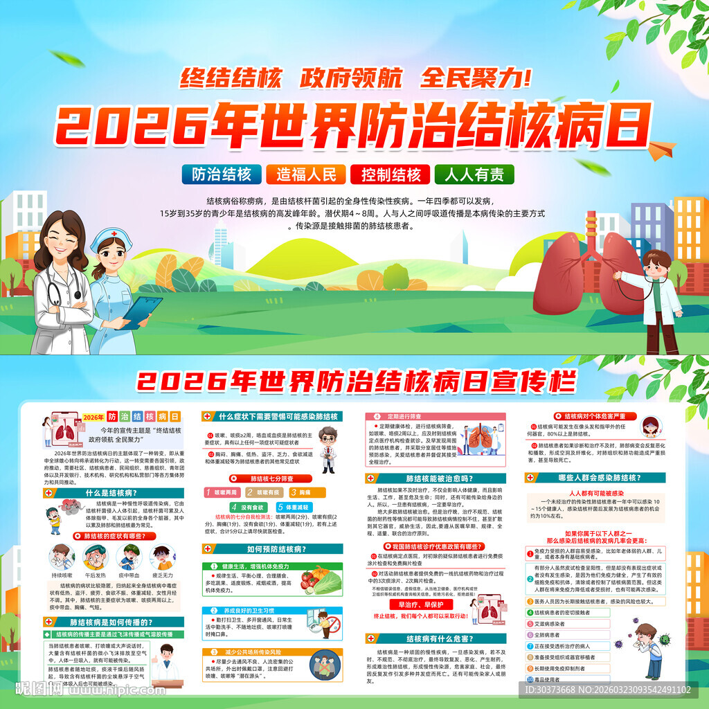 世界防治结核病日