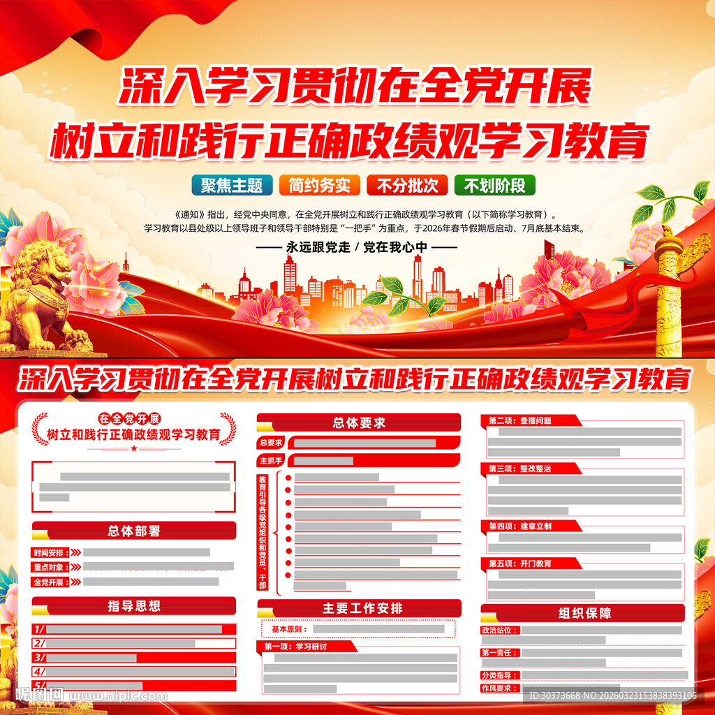 践行正确政绩观