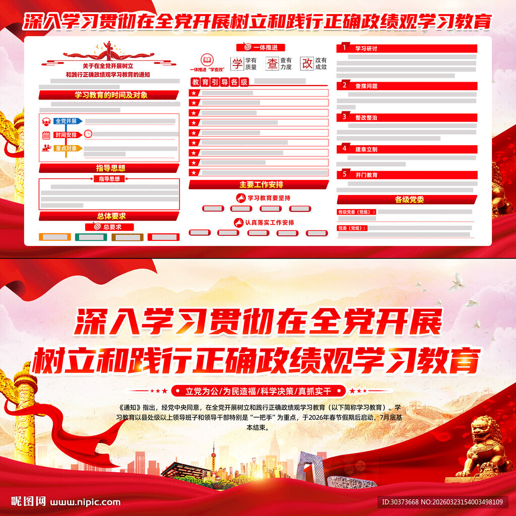 践行正确政绩观