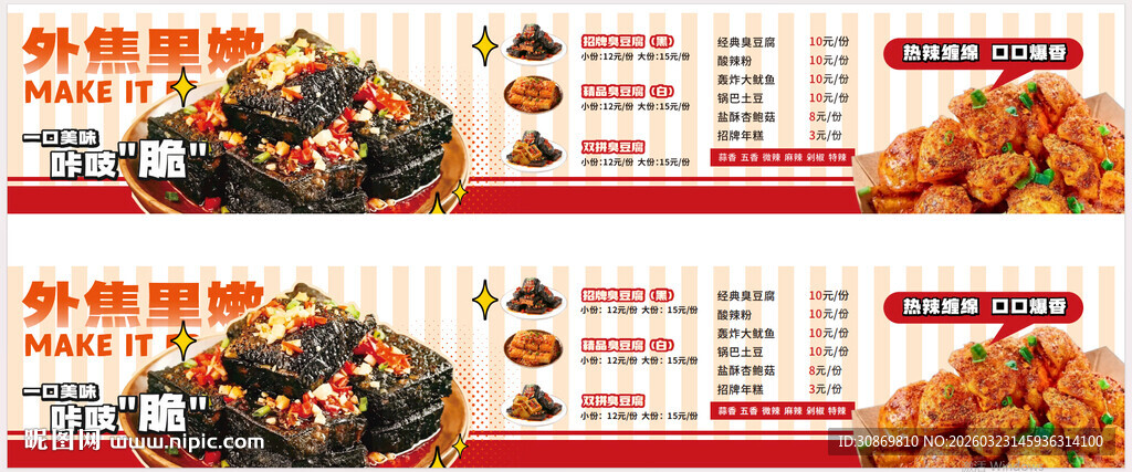 臭豆腐海报价格表