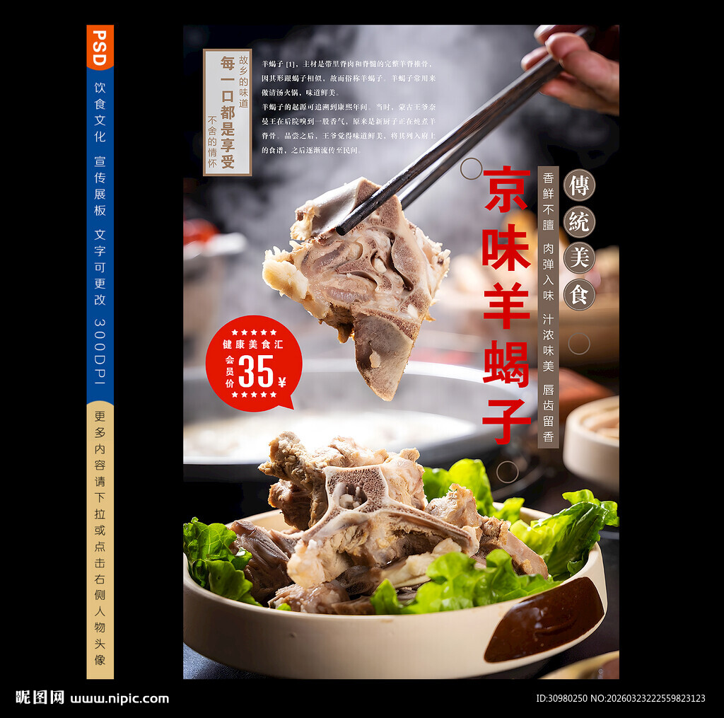 美味羊蝎子火锅诱人呈现