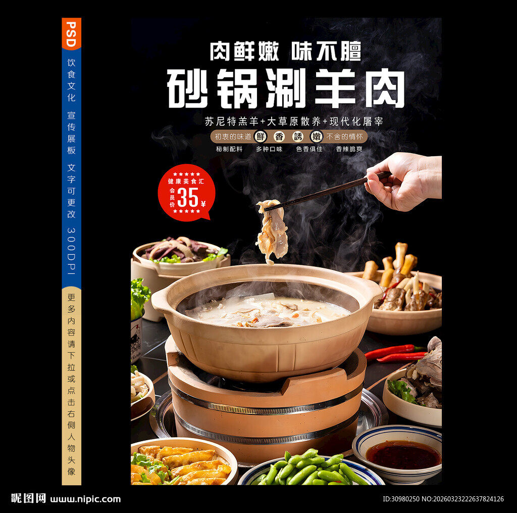 砂锅涮羊肉开启美味盛宴