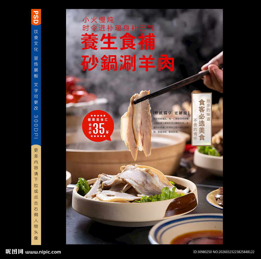 美味砂锅羊肉诱人瞬间