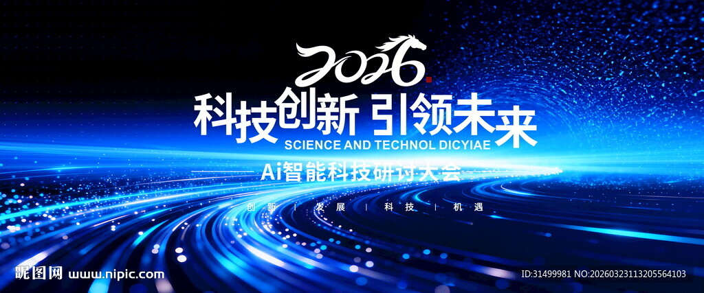 蓝色商务PPT封面背景板