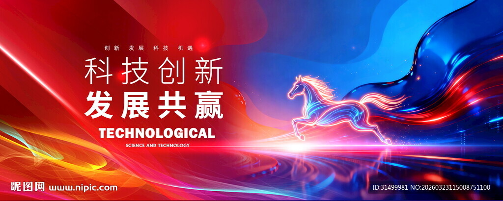 蓝红科技KV主背景