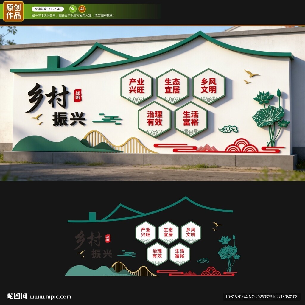 乡村振兴文化墙