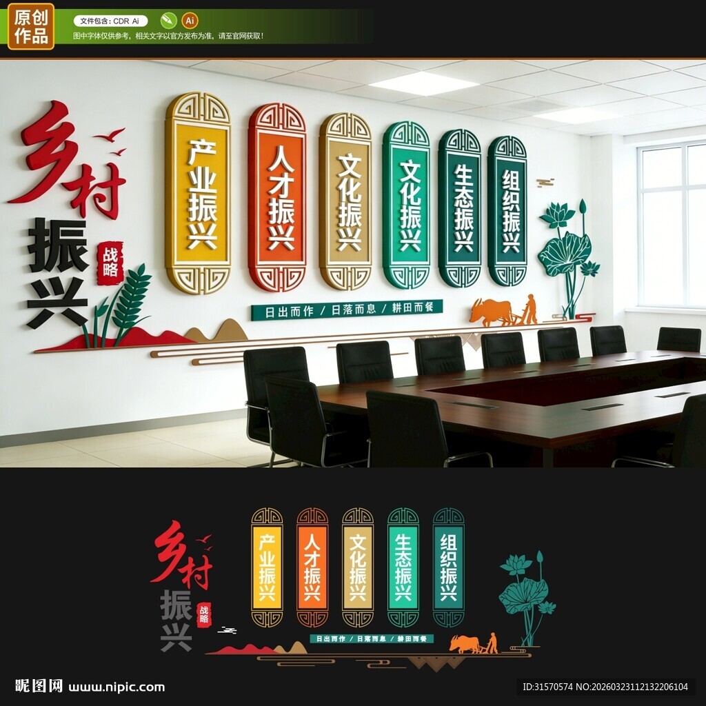 乡村振兴文化墙