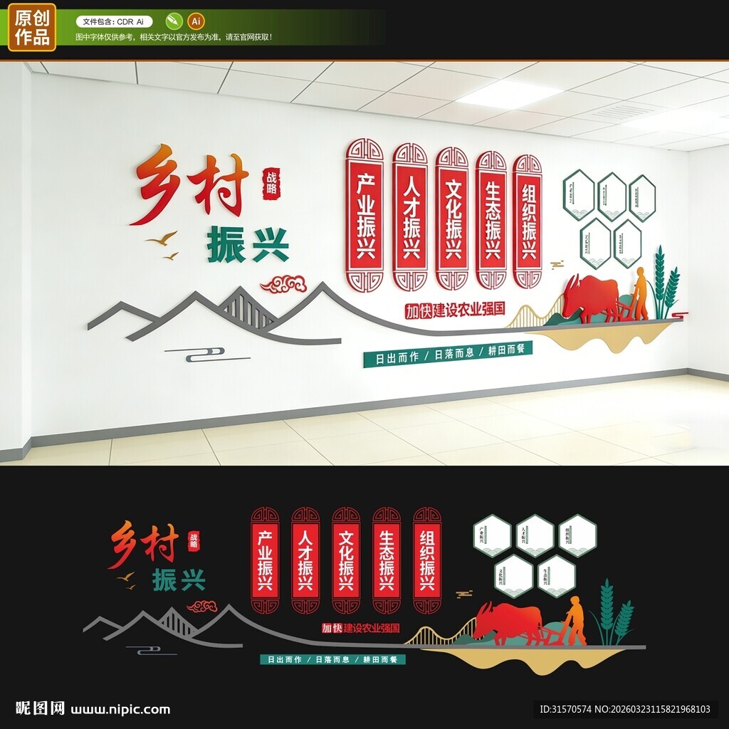 乡村振兴文化墙