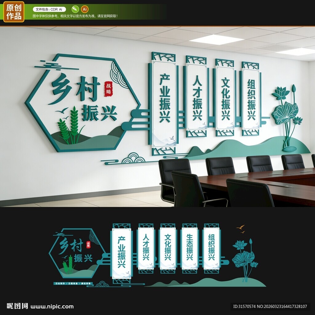 乡村振兴文化墙