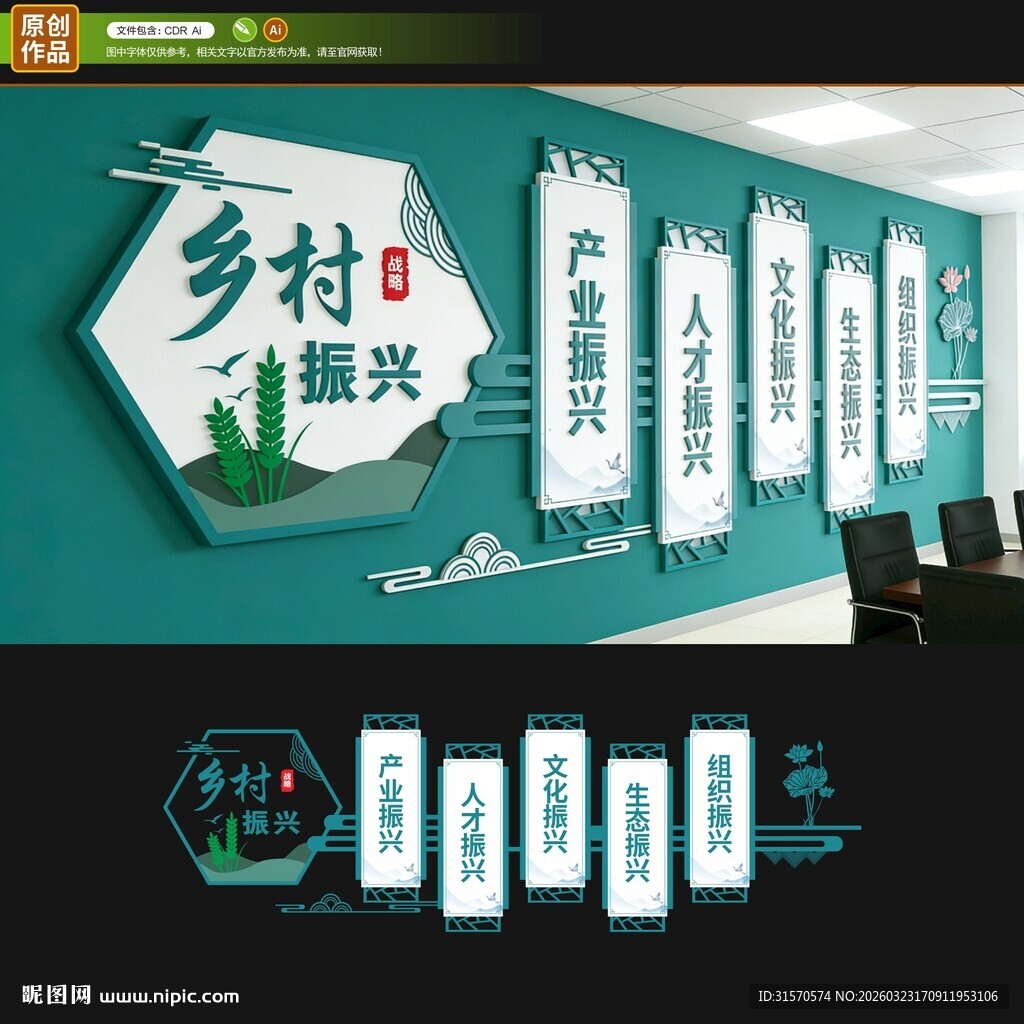 乡村振兴文化墙