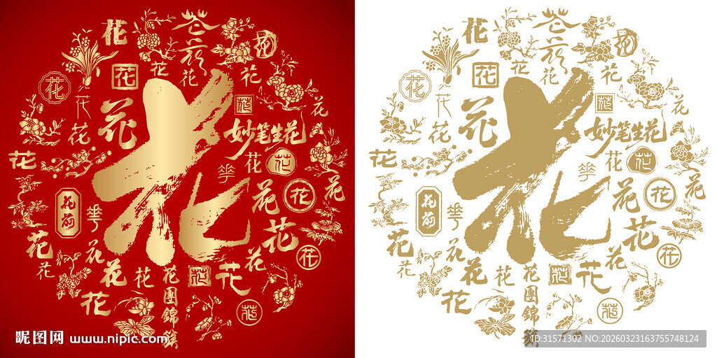 红色花字书法底纹花字背景百花图