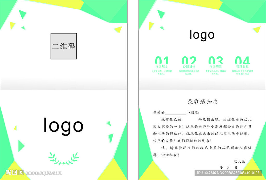 清新简约通知书设计模板