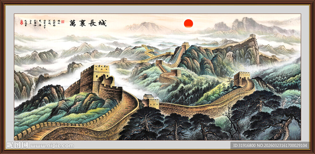 长城山水画