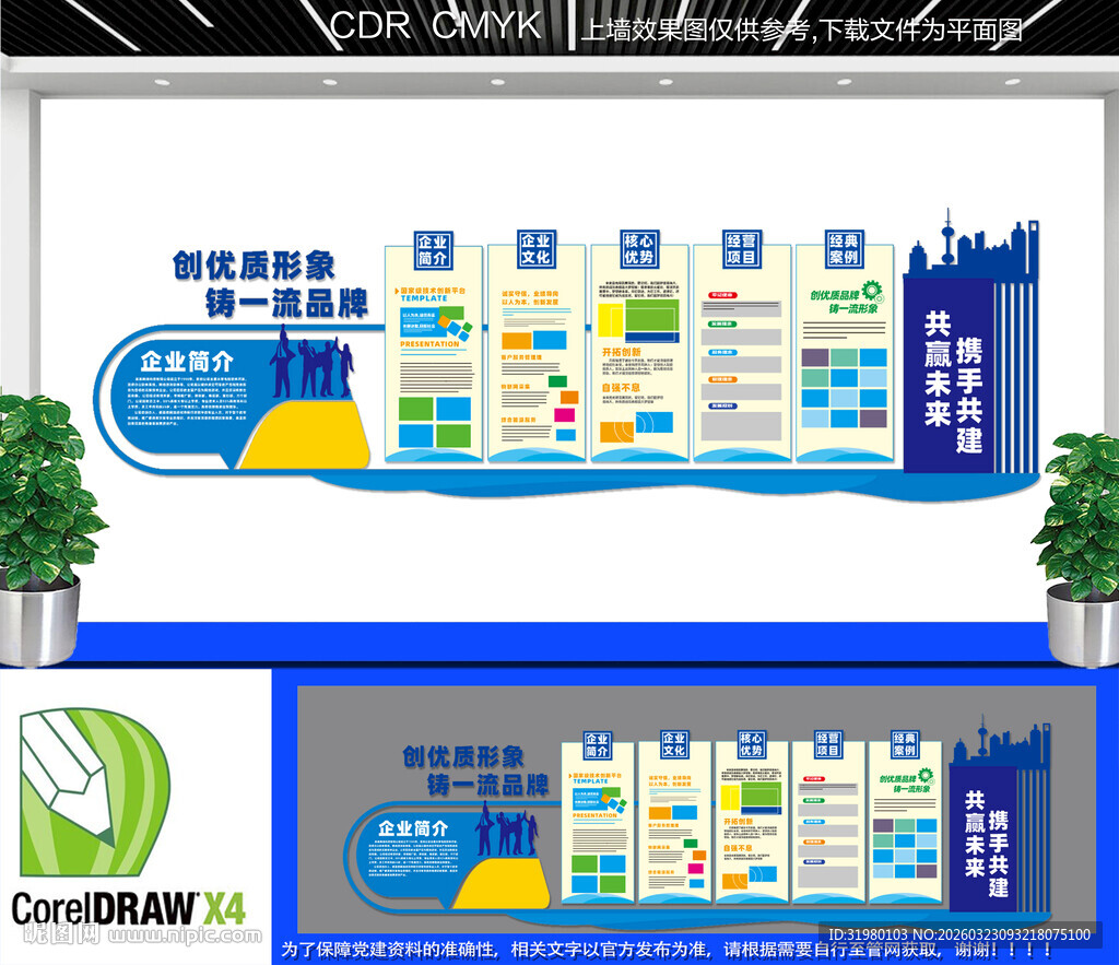 企业宣传文化墙