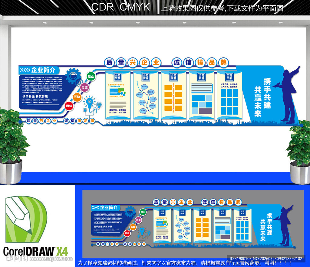 蓝色企业宣传文化