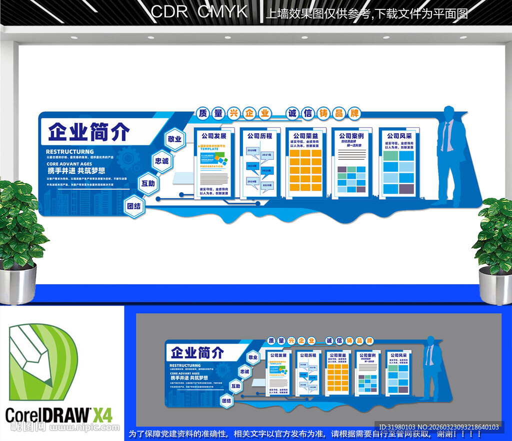 简约蓝色企业宣传文化墙