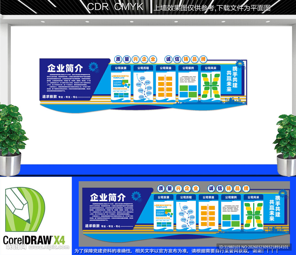 企业宣传文化墙