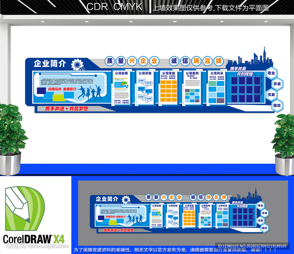 蓝色企业宣传文化墙