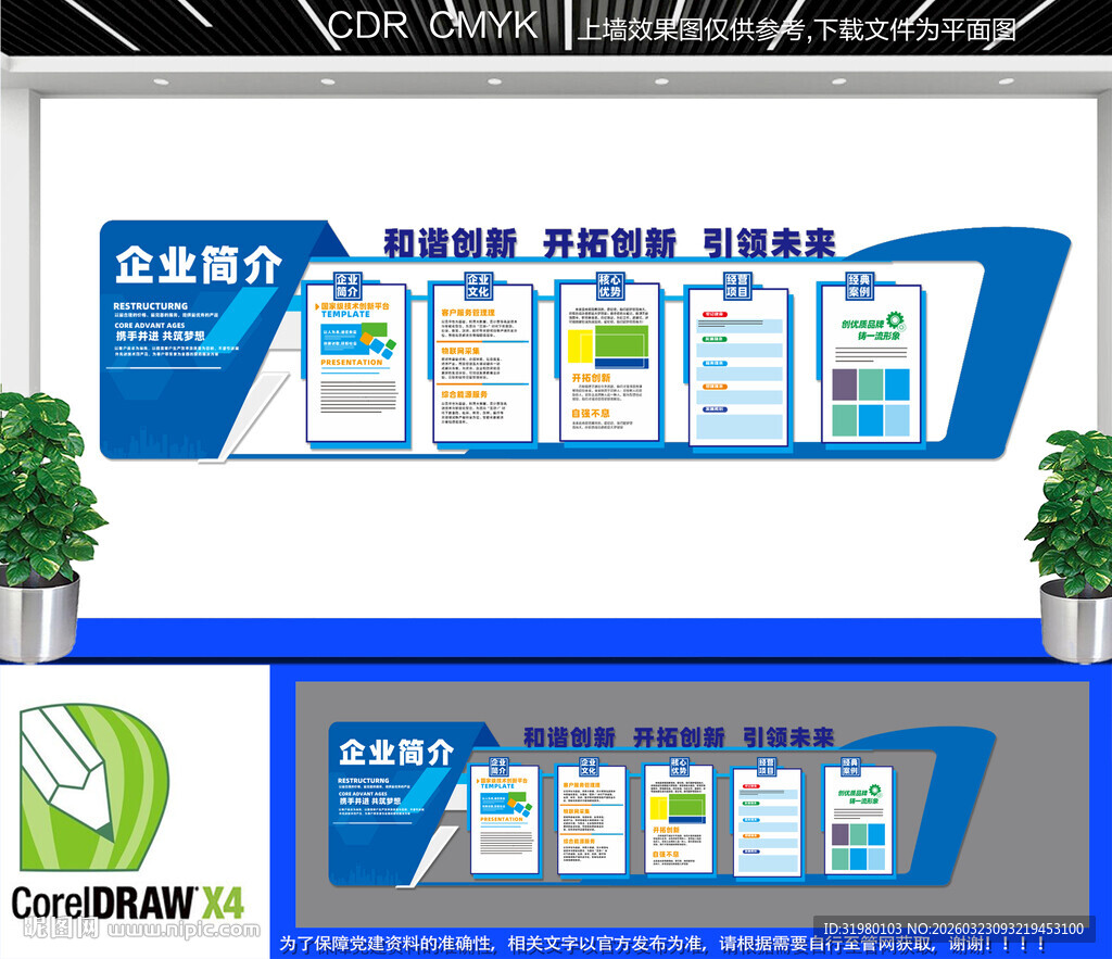 简约蓝色企业宣传文化墙