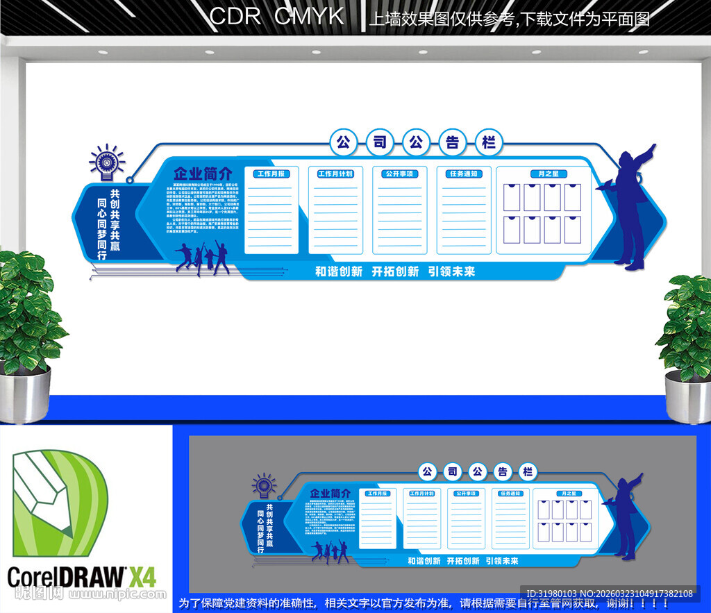 公司公告栏文化