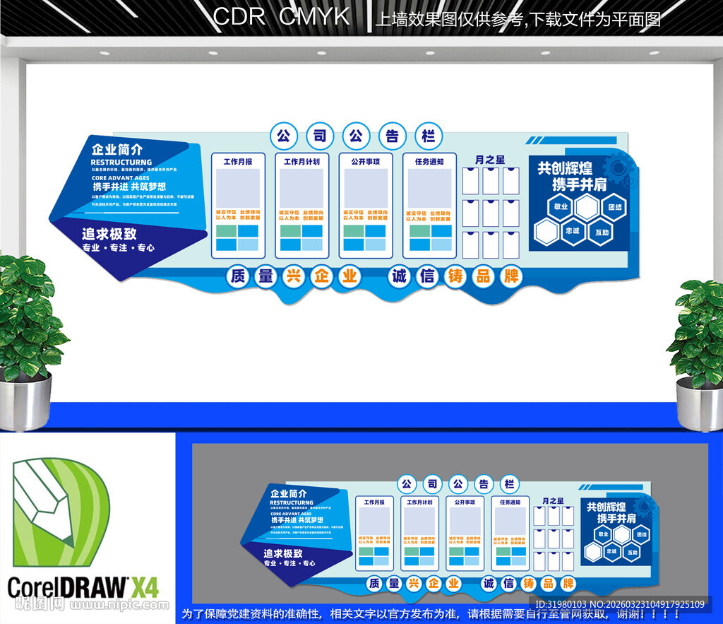 公司公告栏文化墙