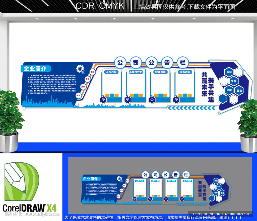 公司公告栏文化墙