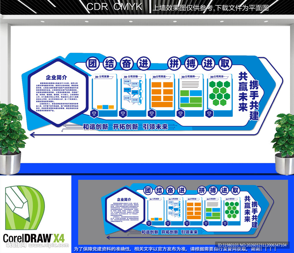 企业宣传文化墙