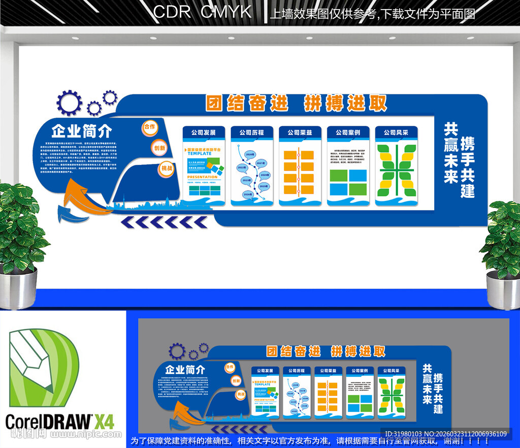 企业宣传文化墙