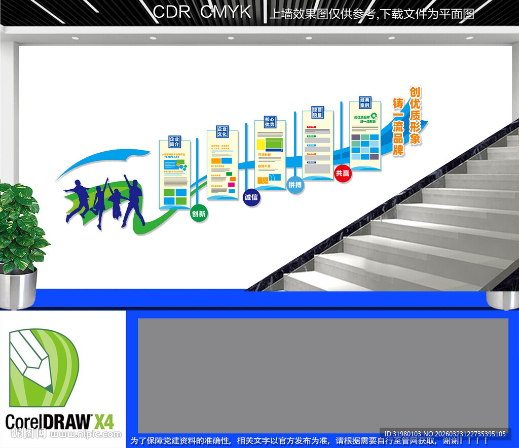 企业楼道文化墙  
