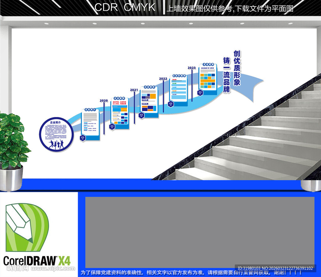 企业楼梯文化墙