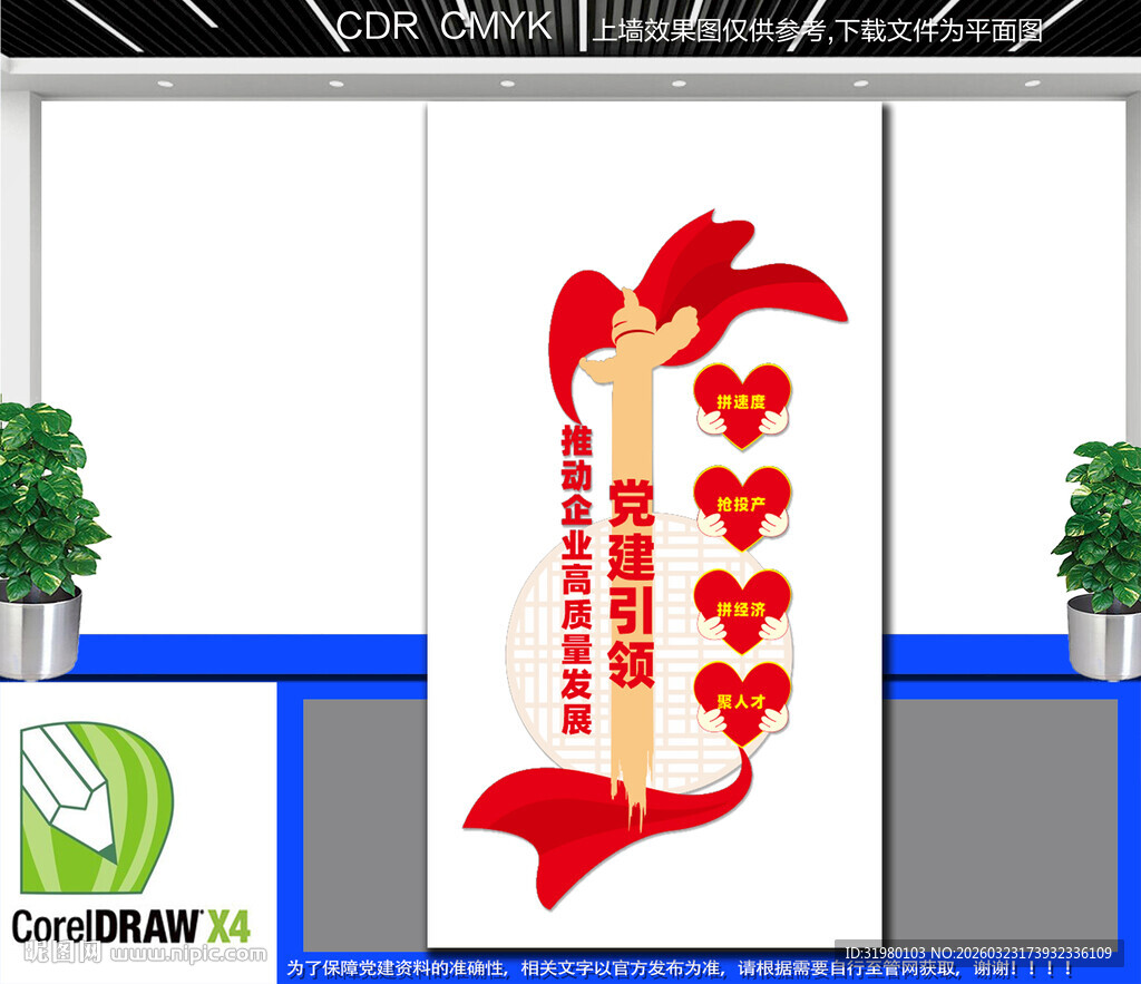 竖版党建引领普惠金融文化墙