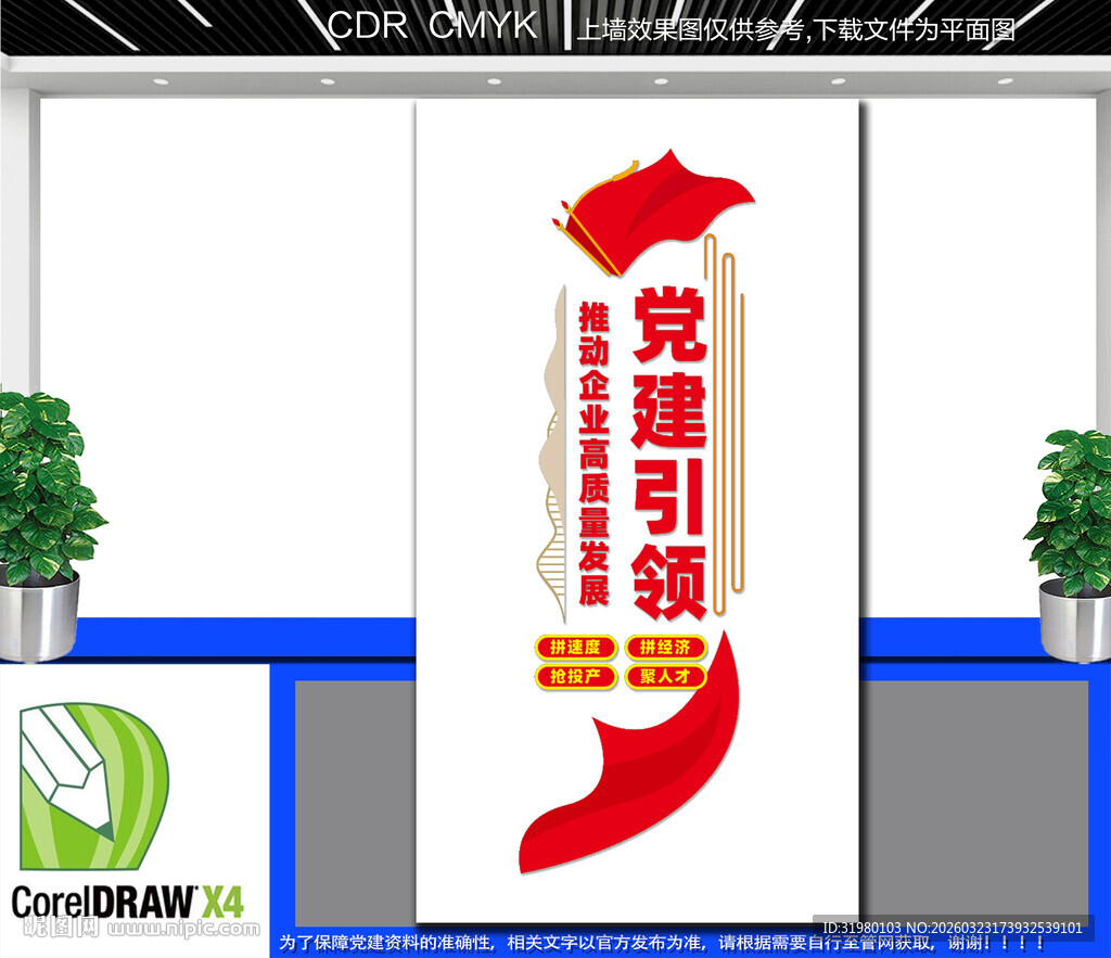 竖版党建引领普惠金融文化墙