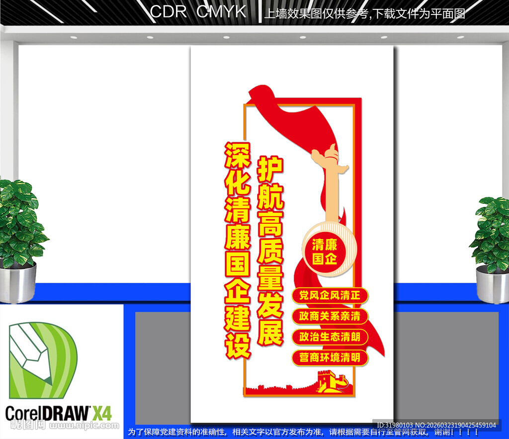 竖版清廉国企文化墙